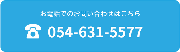 電話でのお問い合わせ